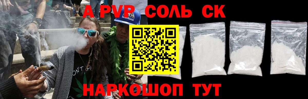 Альфа ПВП Соль Выкса