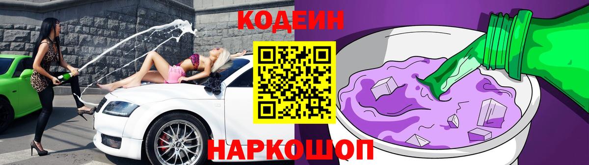Выкса  Codein Purple Drank  Вход с VPN 